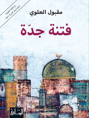 cover image of فتنة جدّة